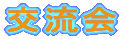 𗬉