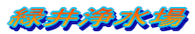 �Έ�򐅏�