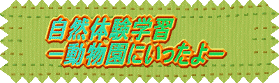 ���R�̌��w�K �[�������ɂ�������[